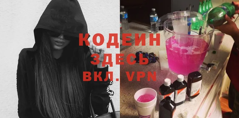 Codein Purple Drank Высоцк